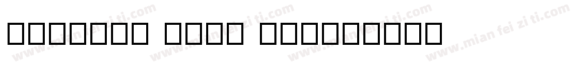 DISPLAY FREE TFB字体转换